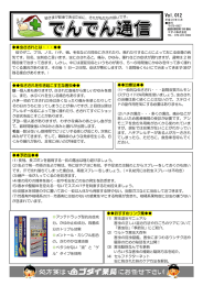 でんでん通信② - ゴダイ株式会社