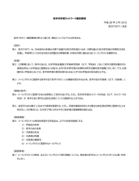 若手科学者ネットワーク運営要領