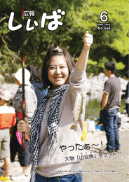 6月号 - 椎葉村