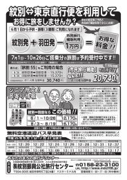 紋別&hArr;東京直行便を利用して