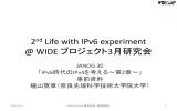 2nd Life with IPv6 experiment @ WIDE プロジェクト3月研究会