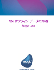 Magic xpa RIA オフライン データの同期 - Magic Software DEVNET