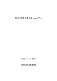 行方不明者捜索活動マニュアル