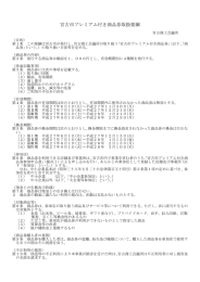 取扱要綱 - 宮古商工会議所