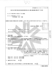 特男り 管理産業廃棄物収集道搬業青牛可証