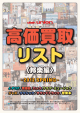 価格は 2012 年 4月10日現在の買取価格で、盤質・状態が良好で、帯付