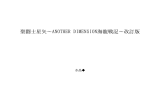 聖闘士星矢～ANOTHER DIMENSION海龍戦記～改訂版