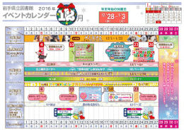 2016.12月ｲﾍﾞﾝﾄｶﾚﾝﾀﾞｰ