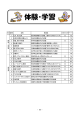 「体験・学習」（PDF：1288KB）