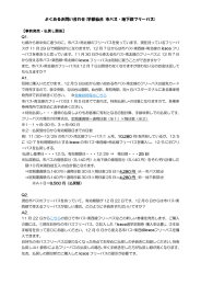 に関するよくあるお問い合わせ（PDF：361KB）