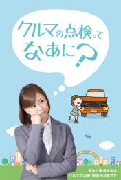 なあに？（日常点検の小冊子）【PDF 3.8MB】