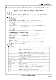 YS－2000 - 株式会社エルーア・システム