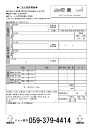 FAX番号 059-379-4414