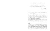 神話の忘却，あるいは神話の変容 - 西南学院大学 機関リポジトリ