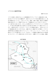 イラクの工業専門学校