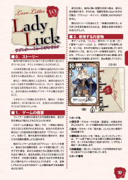 ラブレター・トゥ・レディ・ラック ルールブック(PDF形式)