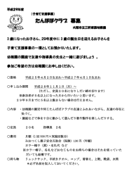 たんぽぽクラブ 募集