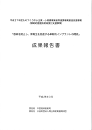 Page 1 平成27年度ものづくり中小企業・小規模事業者等連携事業創造