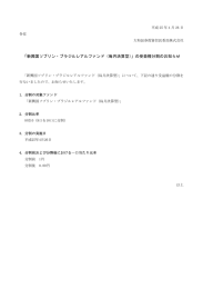 「新興国ソブリン・ブラジルレアルファンド（毎月決算型）」の受益権分割の