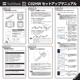 たん C02HWセットアップマニュアル