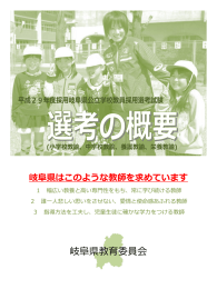 岐阜県はこのような教師を求めています