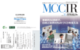 MCCIR Vol.15 期末のご報告