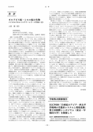 化石（日本古生物学会和文誌） - IGCP 608