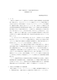 1 自動車（PHEV/EV）の EMC 調査専門委員会 設置趣意書（案） 電磁