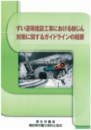 ずい道等建設工事における粉じん対策に関するガイドラインの概要