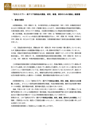 「古代エジプト・西アジア美術品の調査、研究、修復、保存のための募金