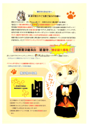 Page 1 Page 2 猫猫寺建立基金 ご支援金額とお礼の品ー覧 1,000円