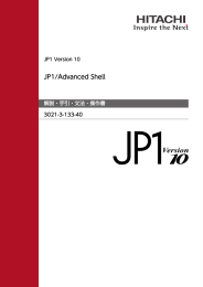 JP1/Advanced Shell - ドキュメント（ITプラットフォーム）
