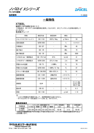 ノバロイ Xシリーズ