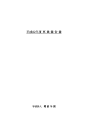 平成22年度 事 業 報 告 書
