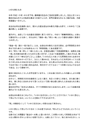 いのち育むもの 今年(平成15年）の3月下旬、藤田徹文先生のご自坊を