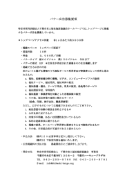 バナー広告募集要項 - 千葉市老人福祉施設協議会ホームページ