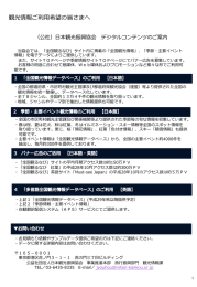 観光情報ご利用希望の皆様へ