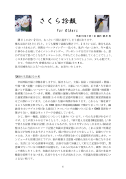 さくら診報 - あたたかく心のこもった医療・介護サービスを提供します