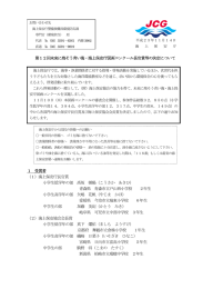 第12回未来に残そう青い海・海上保安庁図画コンクール長官賞等の決定