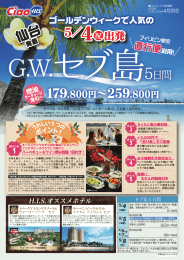 GWセブ島5日間 - HIS | 営業所案内