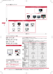 HP 17インチ TFTモニタ L1710 HP 17インチ TFTモニタ L1750