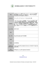 なぜだろうか: 白老でブロニスワフ・ピウスツキの記念碑が除幕されるわけ