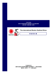 会場概要、パビリオン概要、出展者紹介、運営報告 等