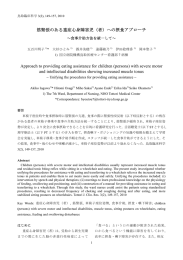 筋緊張のある重症心身障害児（者） - 独立行政法人国立病院機構 鳥取