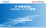 IR 事業説明会 エネルギーインフラ事業