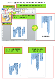 [ワード] [書式のクリア] 文書内の書式設定を解除する 書式のクリア ①