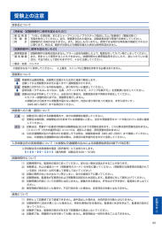 受験から合格発表まで（共通）