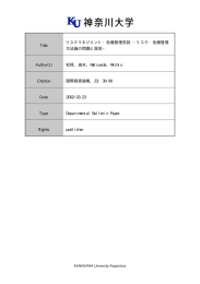 Page 1 Page 2 リスクマネジメント・危機管理序説 ーリスク・危機管理