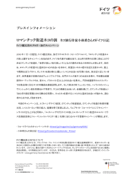 プレスインフォメーション ロマンチック街道ネコの旅