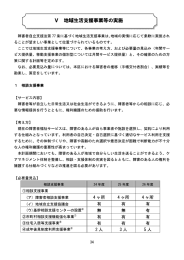 V 地域生活支援事業等の実施